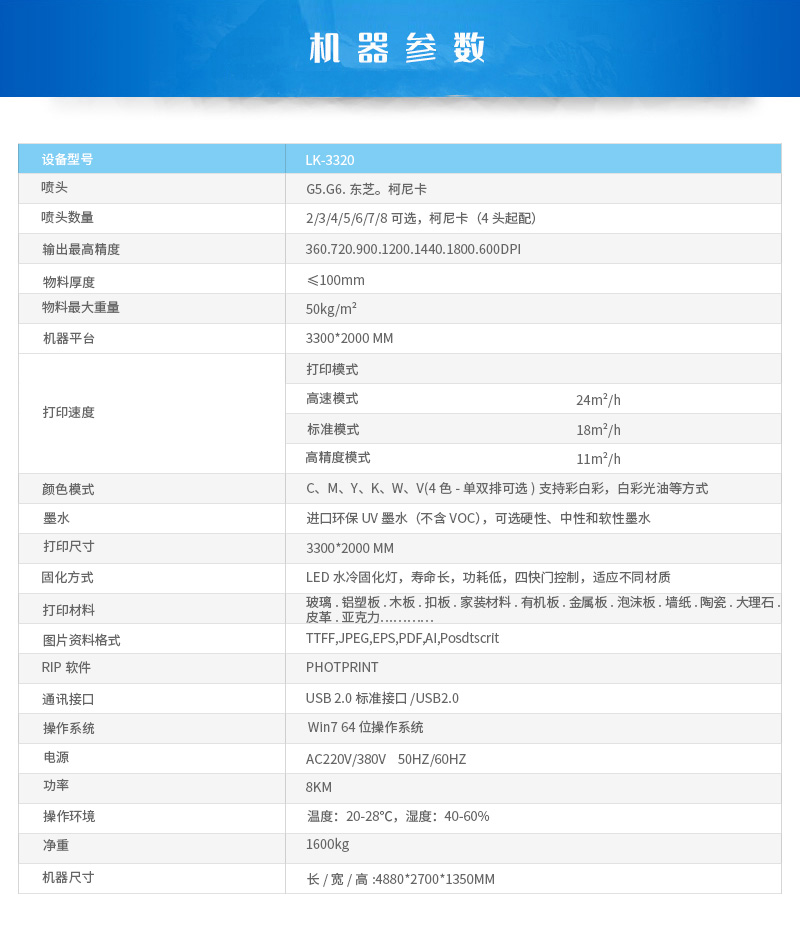 平板UV打印机参数