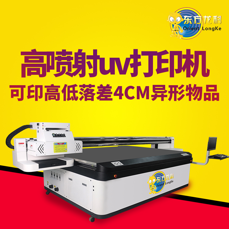 国内的高落差UV打印机性能怎么样?