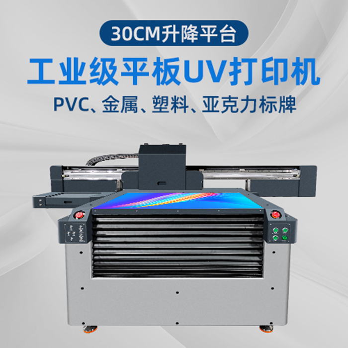 升降平台uv打印机