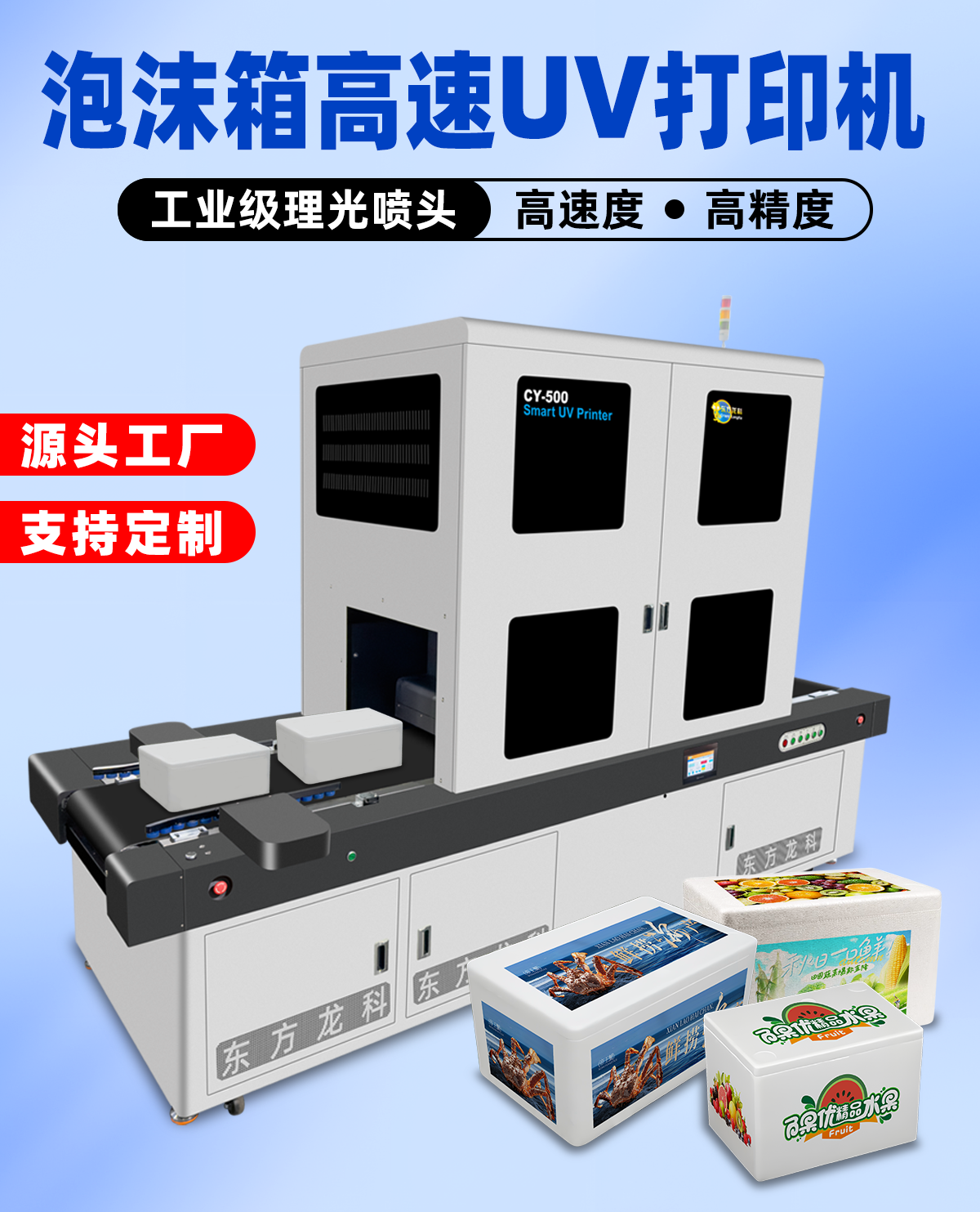 泡沫箱高速uv打印机